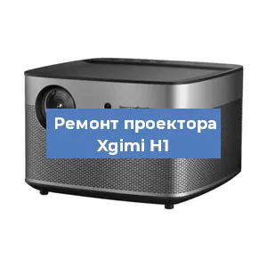 Замена линзы на проекторе Xgimi H1 в Красноярске
